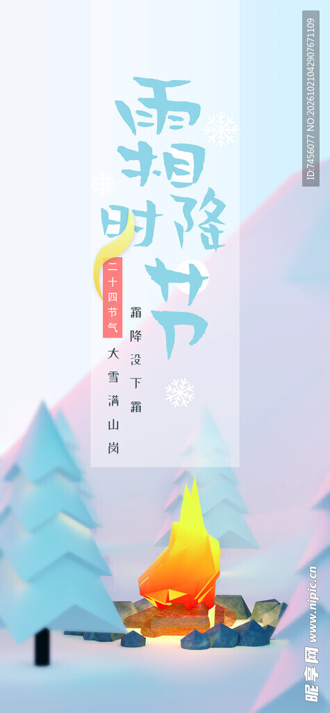 霜降节气创意海报