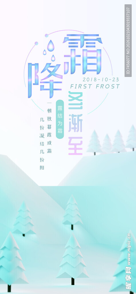 霜降节气清新海报
