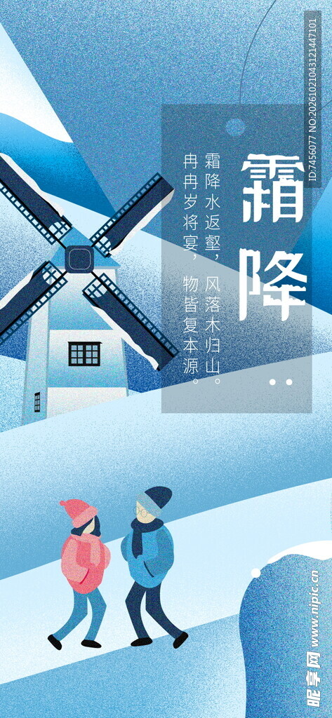 霜降冬日雪景主题插画