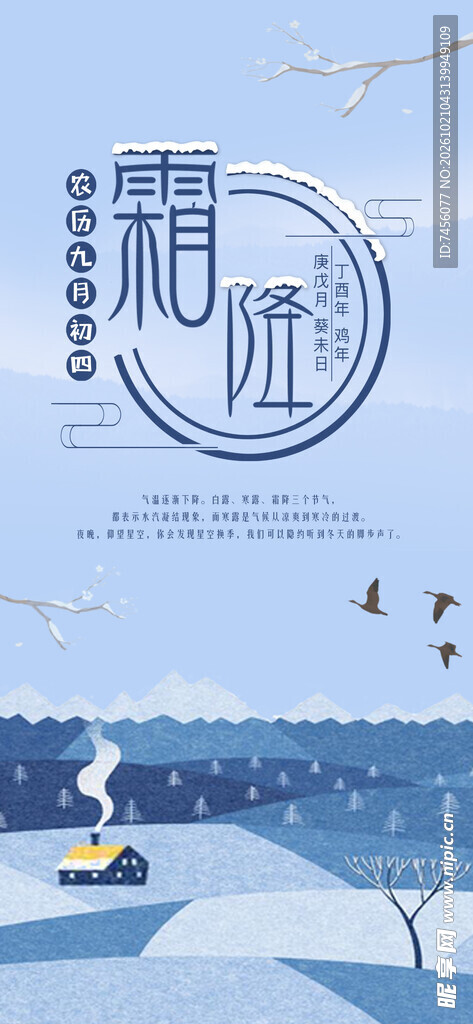 霜降节气创意海报