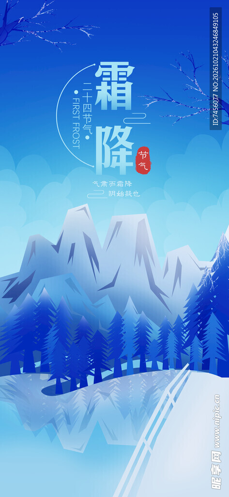 霜降节气雪景插画