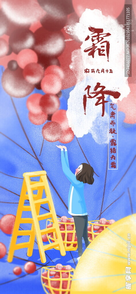 霜降节气主题插画