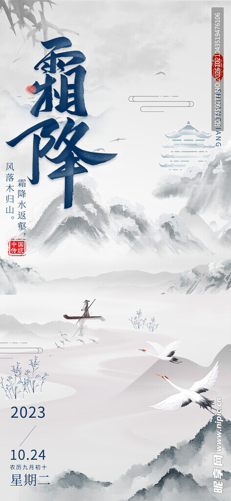 水墨霜降节气海报