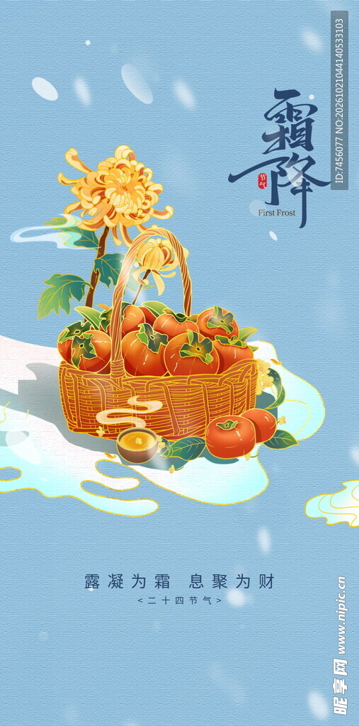 霜降节气手绘插画