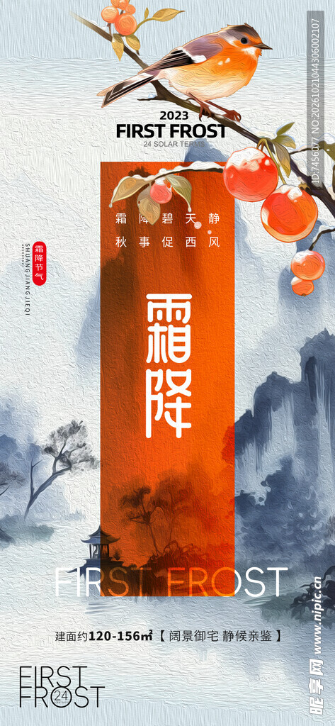 霜降节气国风海报