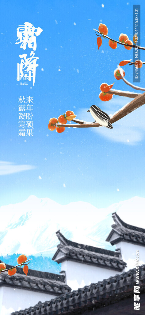 霜降国风节气主题海报