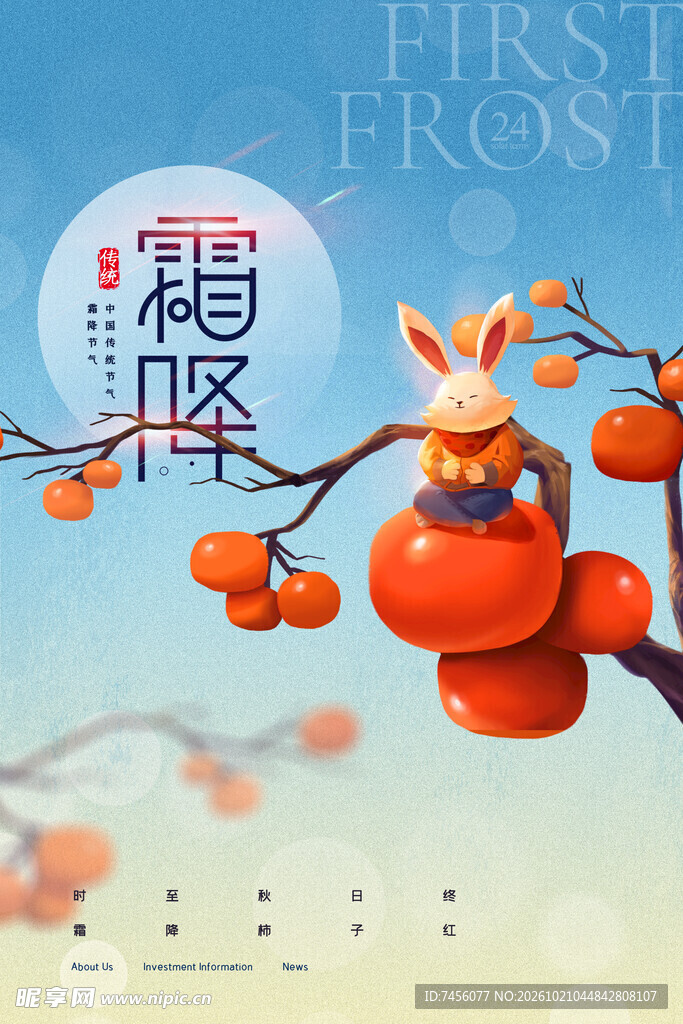 霜降节气柿子创意海报