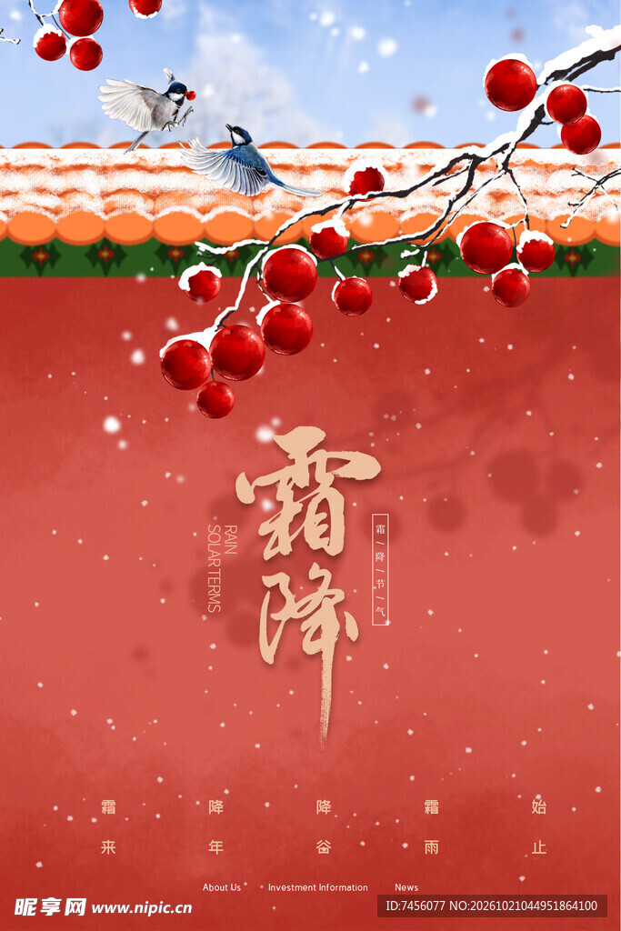 霜降节气国风红墙海报