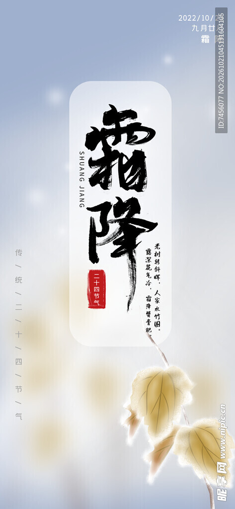 霜降节气国风海报