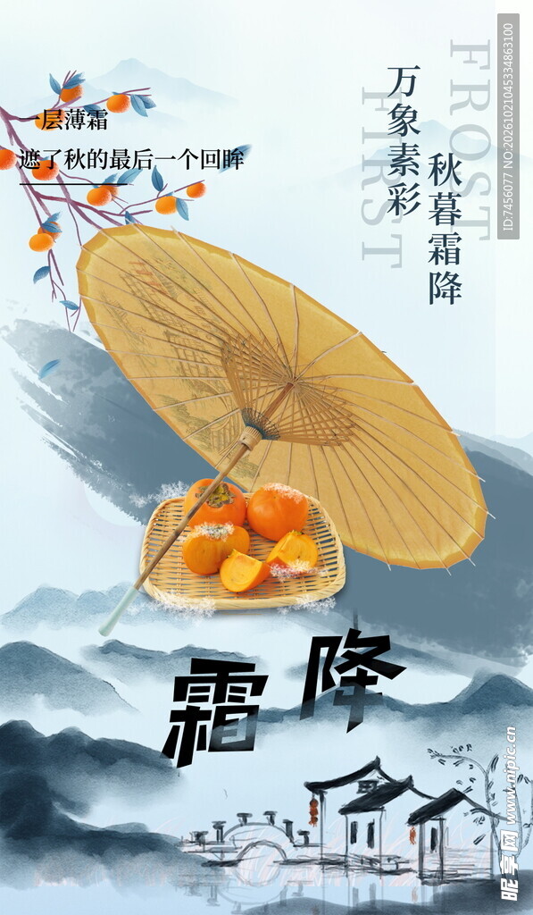 霜降节气水墨国风海报