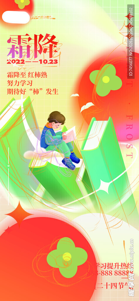 霜降节气创意插画海报