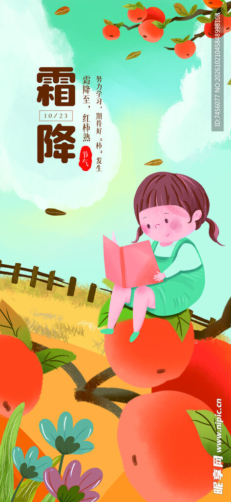 霜降节气童趣插画