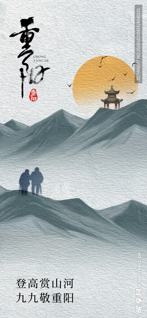 重阳登高水墨国风插画