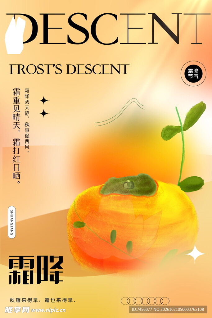 霜降柿子节气海报