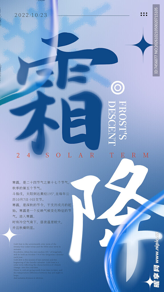 霜降节气创意艺术字