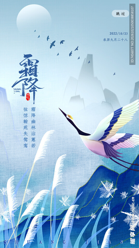 霜降节气国风插画海报
