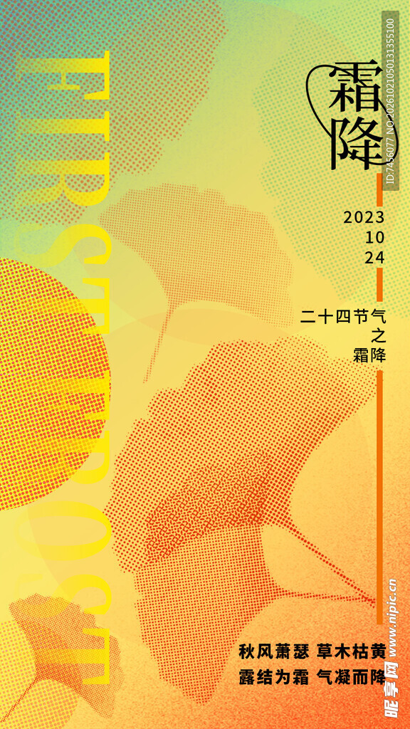 霜降节气创意海报