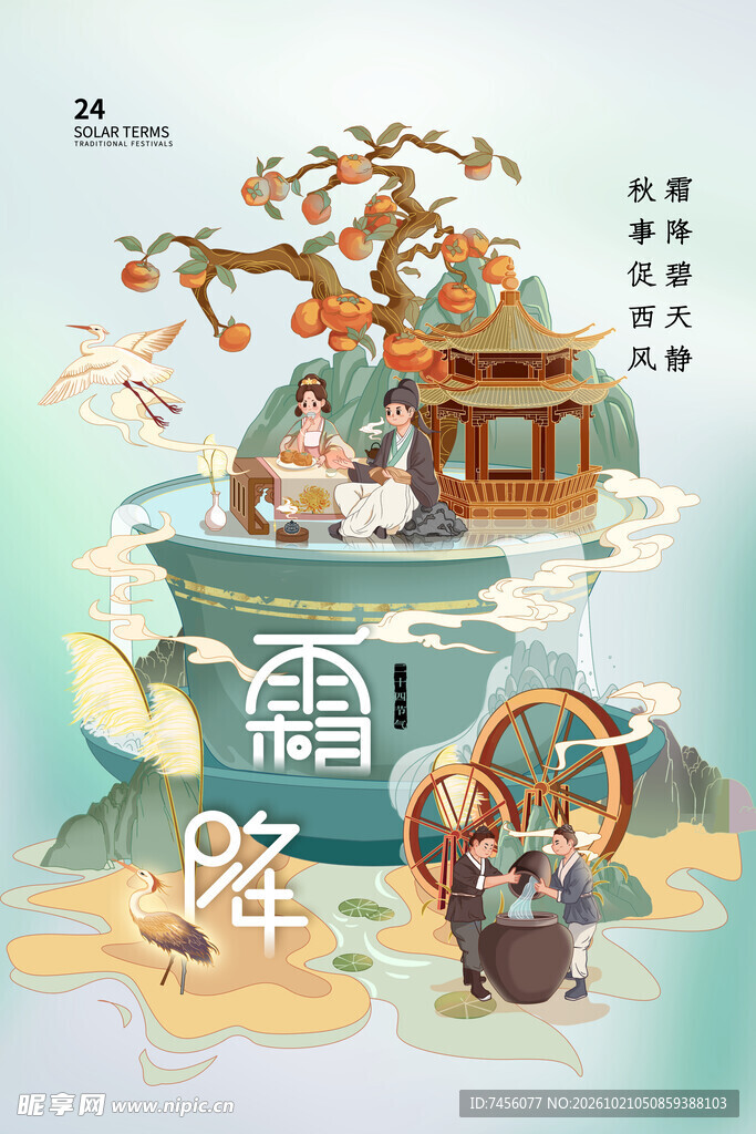 霜降节气国潮插画海报