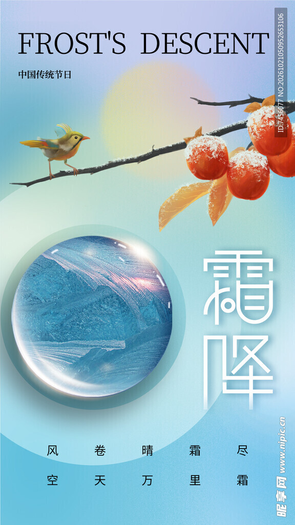 霜降节气创意海报
