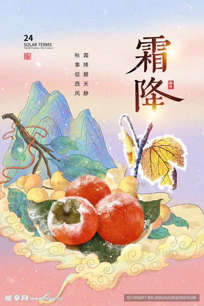 霜降节气国风插画海报