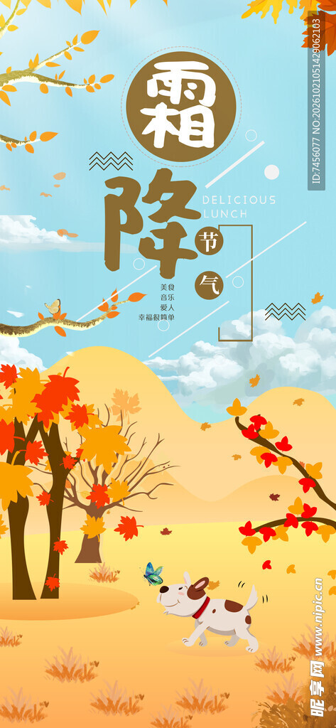 霜降节气手绘插画