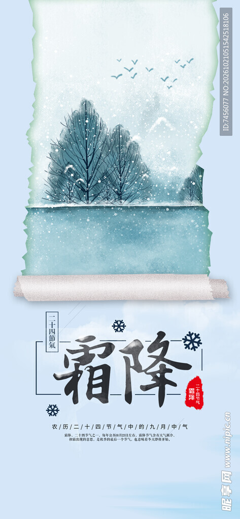 霜降节气国风卷轴海报
