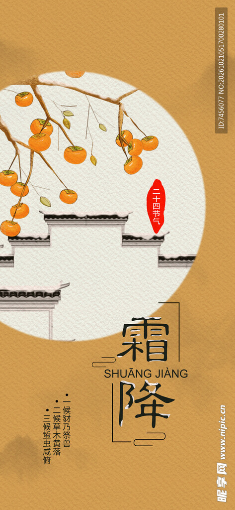 霜降国风节气插画
