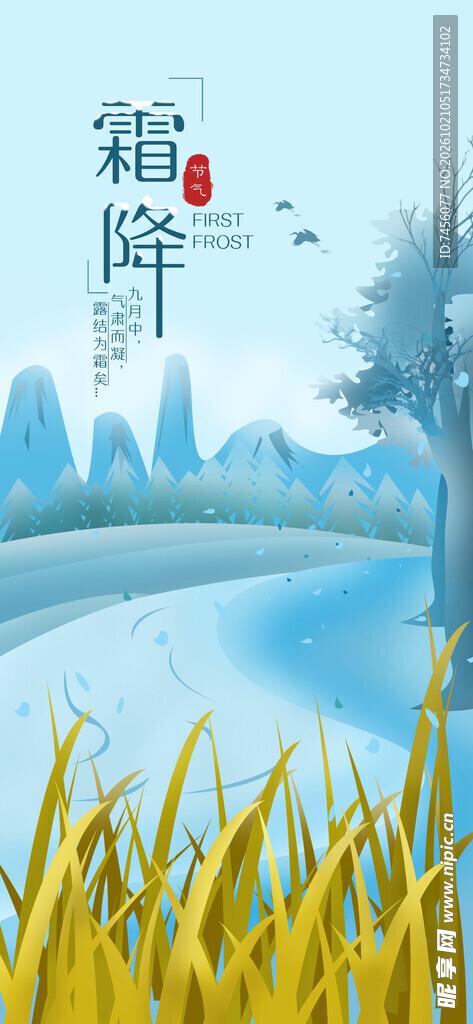 霜降节气国风山水插画