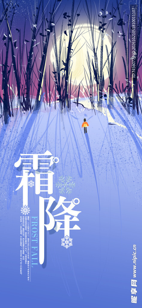 霜降节气意境海报
