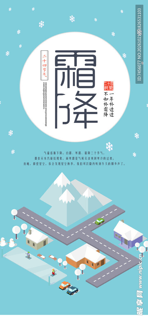 霜降节气创意海报