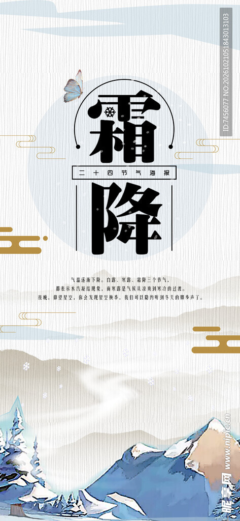 霜降节气主题海报