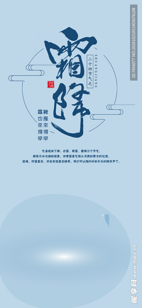 霜降节气国风书法海报