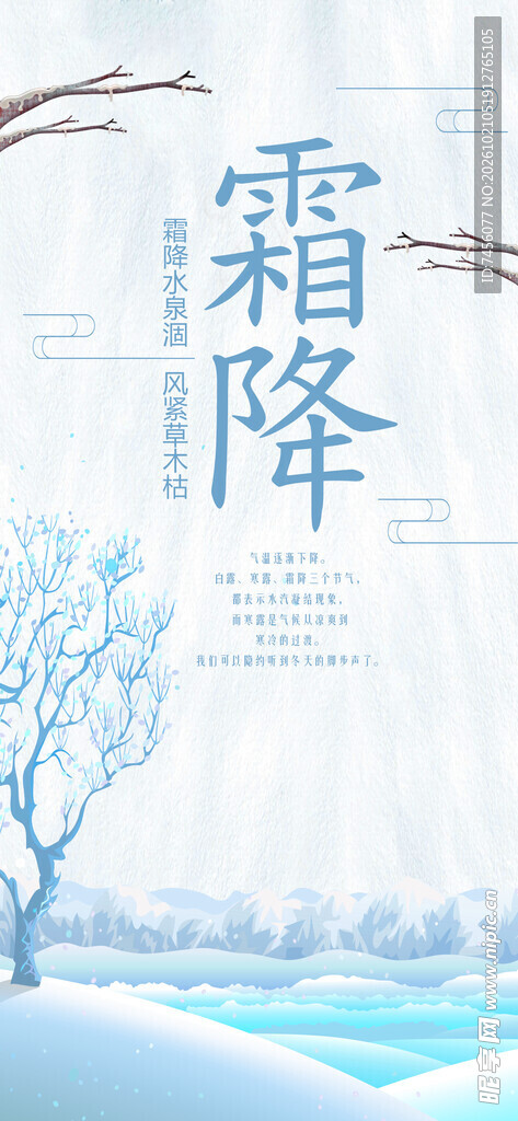 霜降节气主题素材