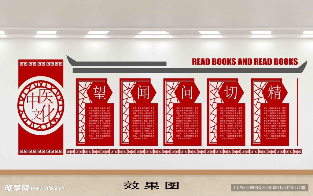 中医文化文化墙