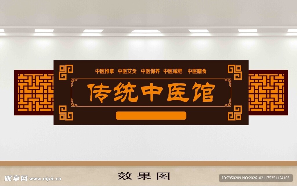 传统中医馆牌匾