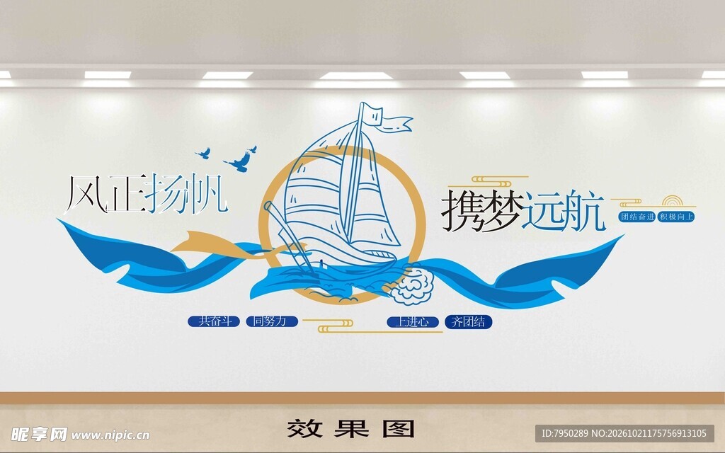 风正扬帆企业文化墙单层