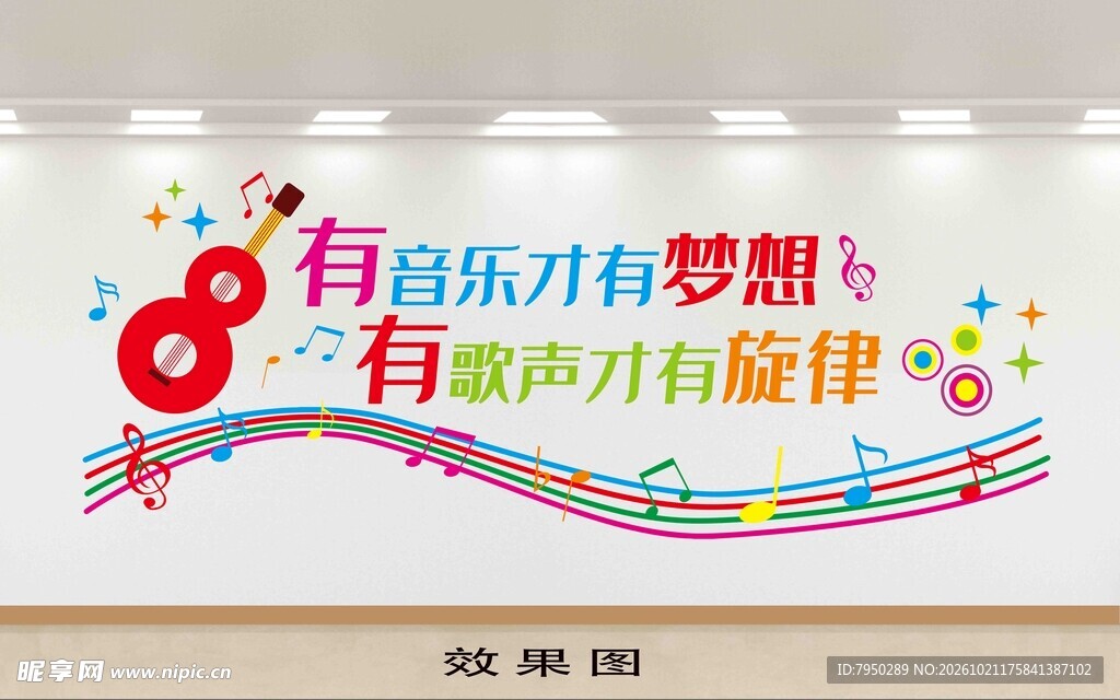 音乐梦想主题文化墙单层