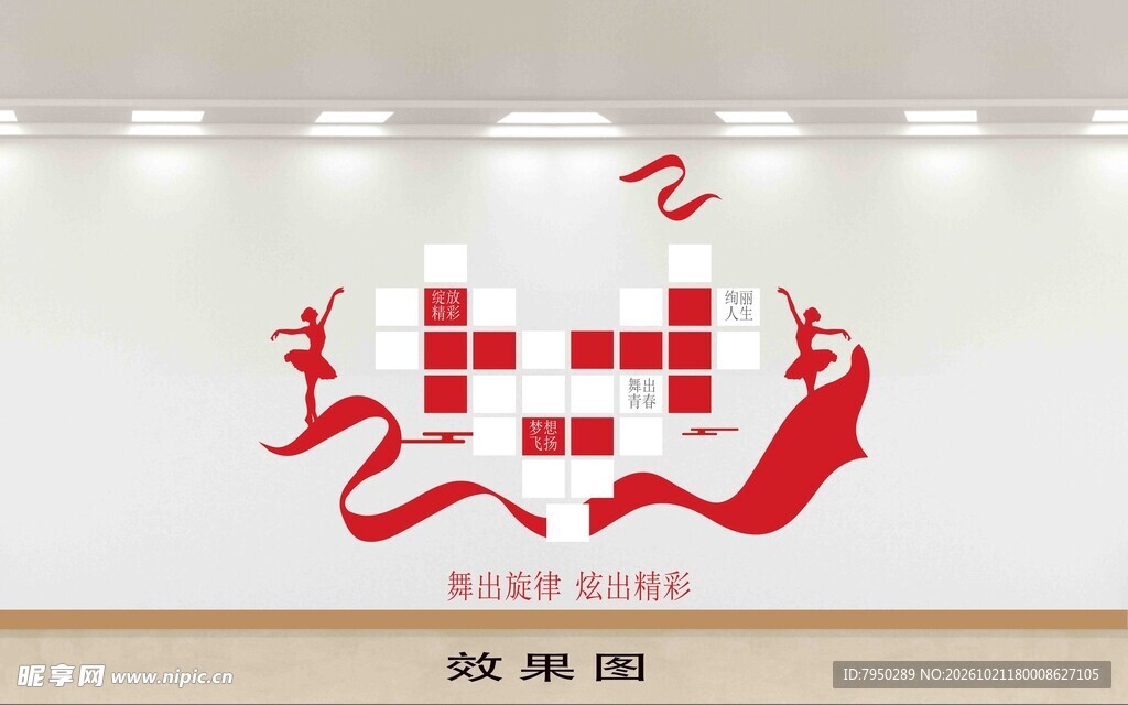 舞蹈起点文化墙