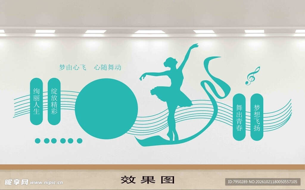 舞蹈创意艺术字文化墙单层
