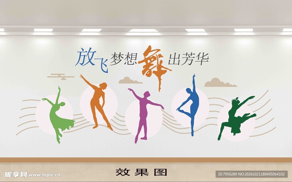 舞蹈主题文化墙单层