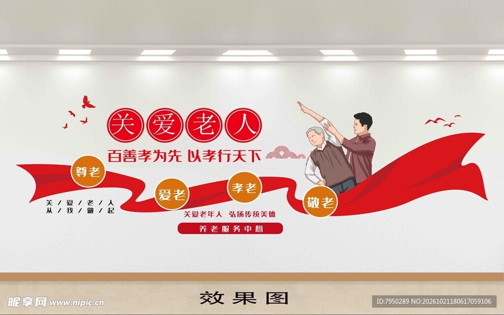 关爱老人敬老文化墙单层