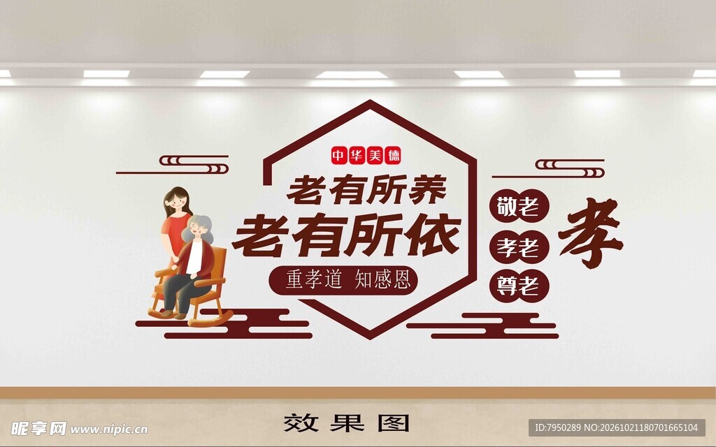 孝老敬老文化墙单层