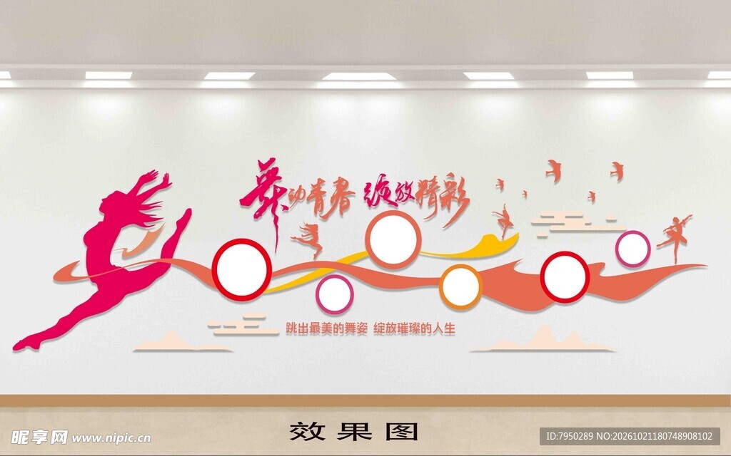 舞蹈主题文化墙单层