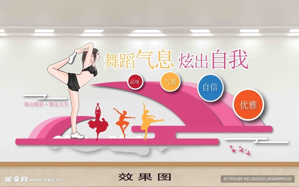 舞蹈培训立体文化墙单层