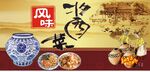 风味酱菜