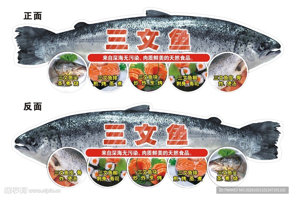 三文鱼