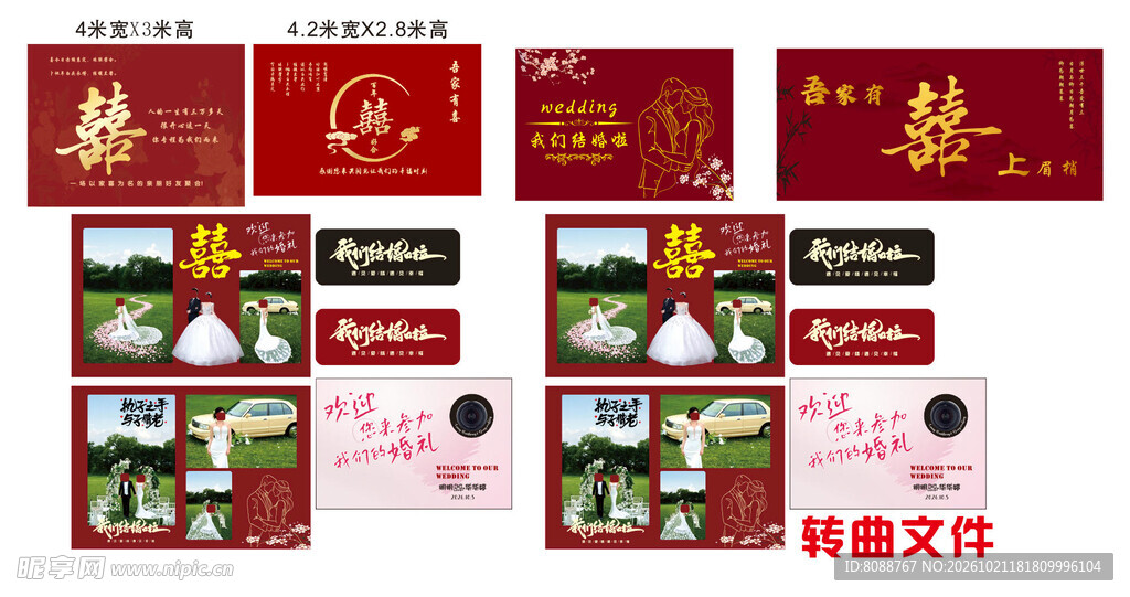 结婚喷绘背景婚庆背景喜上眉梢