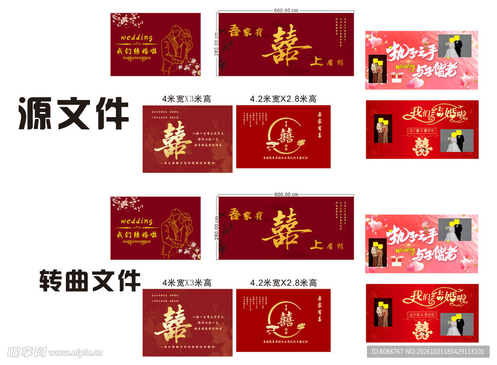 结婚背景订婚背景我们结婚啦吾家