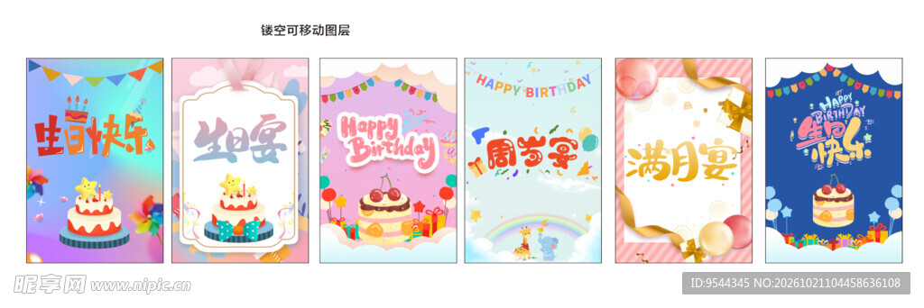 生日周岁百日宴海报
