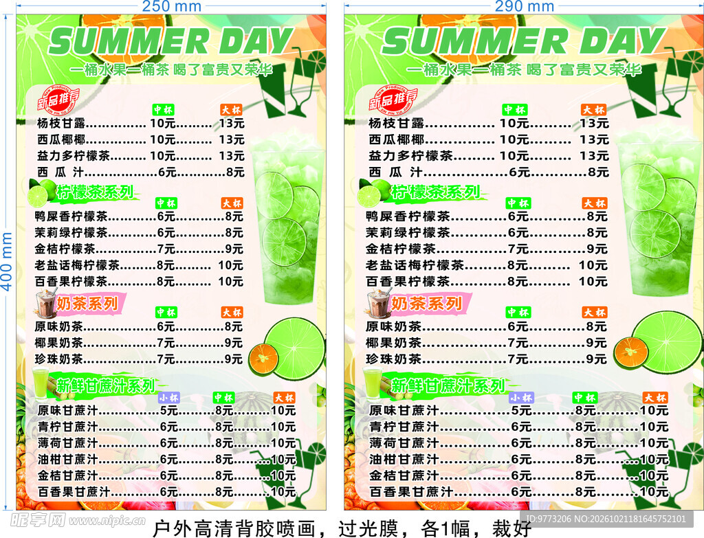 夏日清凉饮品菜单